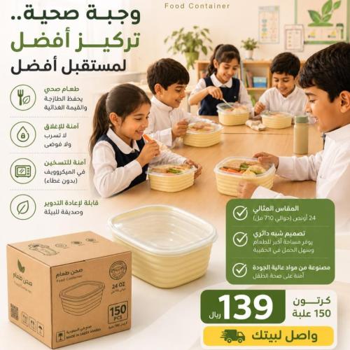 علب حفظ شبه دائري 24 اونص(150 قطعة)(شفافه)