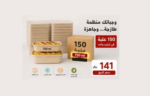 علب حفظ الطعام (750مل )