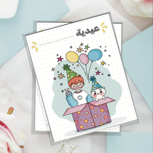 ظرف توزيعات العيد شخصية ولد