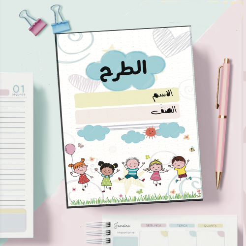 مطوية الطرح