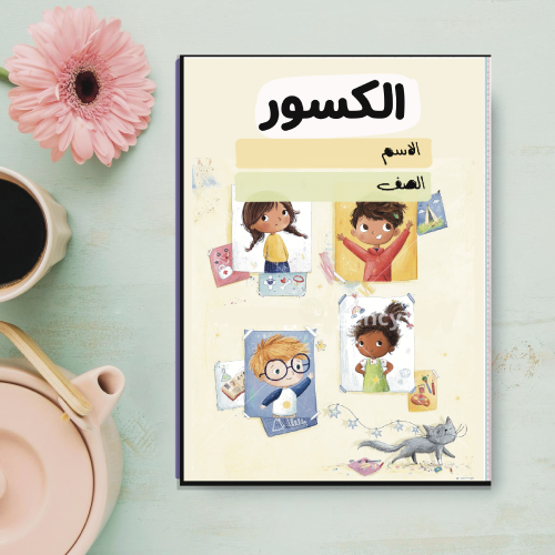 مطوية الكسور