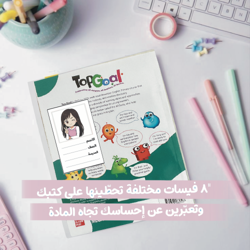 استكرات مدرسيه للكتب ابتدائي شكل ١