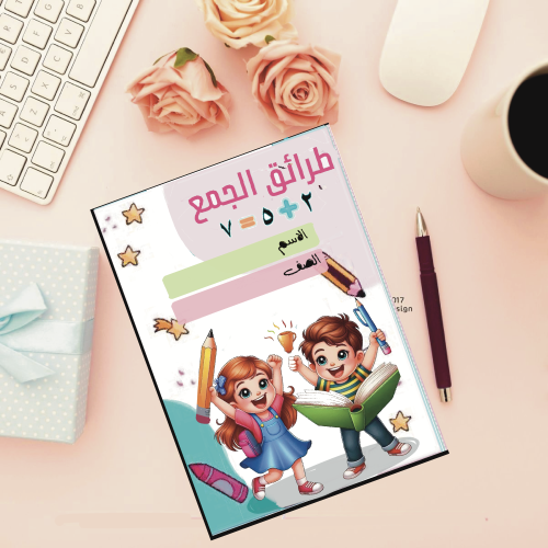 مطوية طرائق الجمع