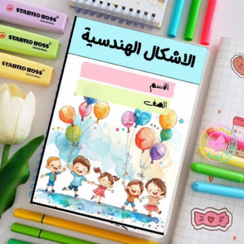 مطويه الأشكال الهندسيه