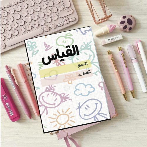 مطوية القياس