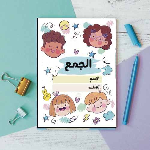 مطوية الجمع