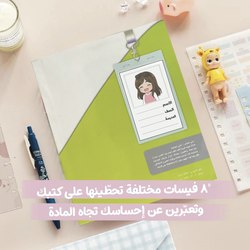 استكرات مدرسيه للكتب ابتدائي شكل ٢
