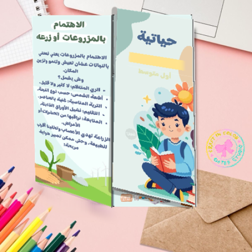 مطوية الحياتيه التنمر والوقاية والاهتمام بالمزروعا...