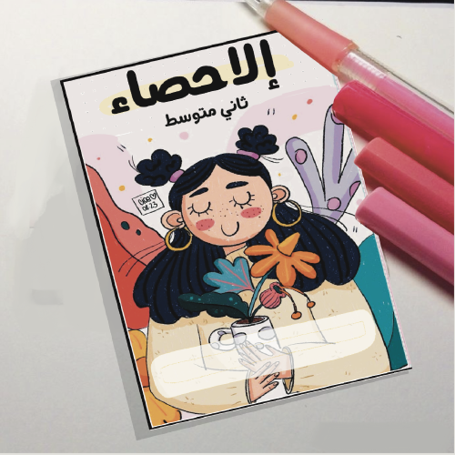 مطوية الإحصاء