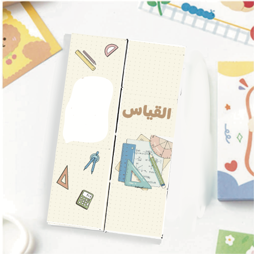 مطويه القياس :الأشكال الثنائية الأبعاد لرياضيات او...