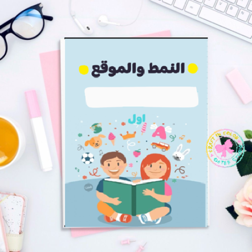 مطوية النمط والوقع