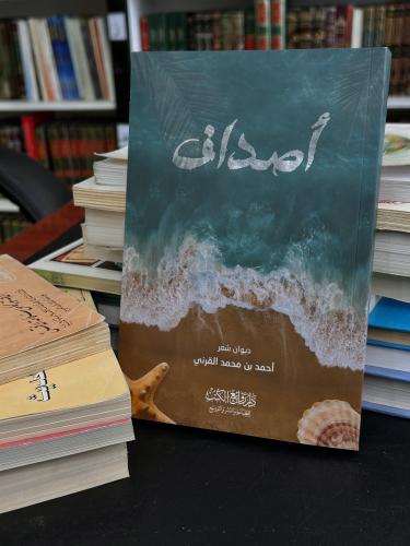 أصداف - ديوان شعر