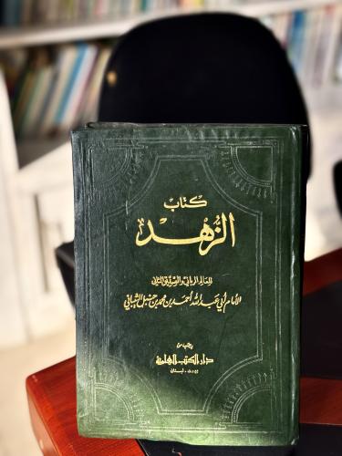 الزهد