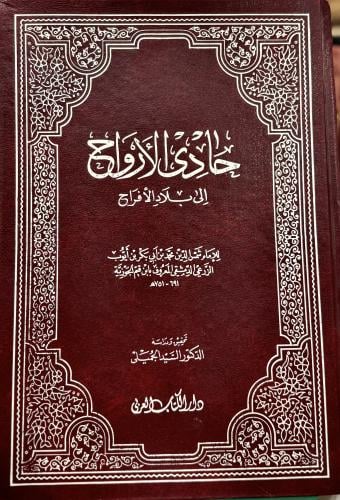 حادي الأرواح