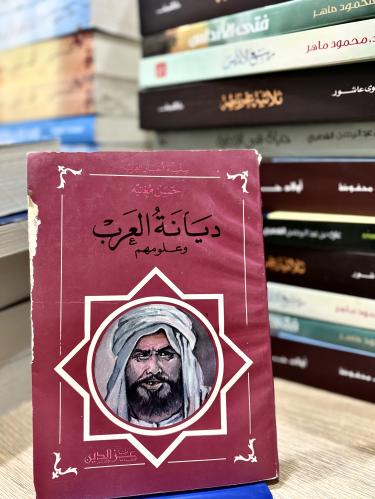 ديانة العرب
