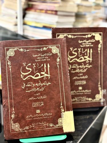 الحصري - الجزء الأول والثاني