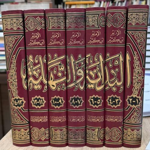 البداية والنهاية 7 مجلدات ( مكتمل )