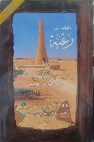 رغبة - خالد الجريسي -