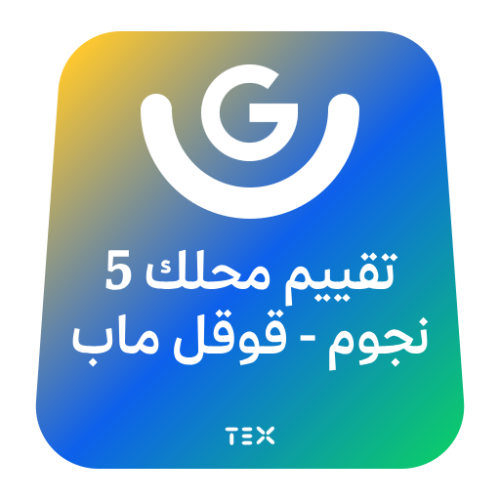 تقييم محلك قوقل ماب