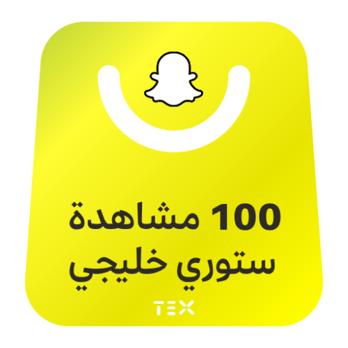 100 مشاهدة سناب خليجي