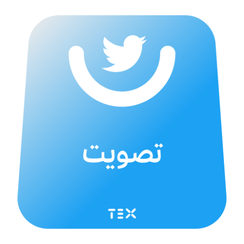 تصويت تويتر