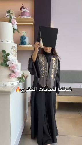 تخرُجِك حِكَاية مُختصره لجَمال هالسّنة