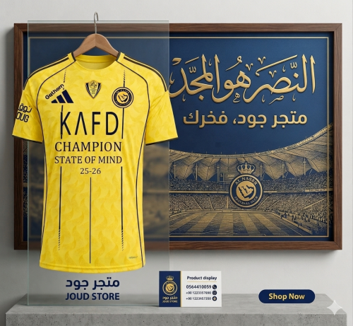 تيشرت النصر تصمم خاص بطل رونالدو الاصفر