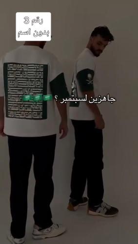 تيشيرت سعودي اليوم الوطني رجالي ونسائي