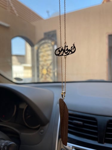 تعليقة سيارة عود بالاسم