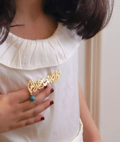 بروش اطفال أنيق باالاسم