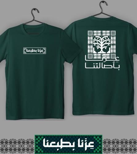 تيشرت عزنا بطبعنا