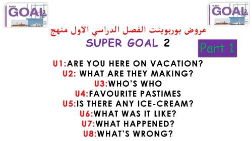 حقيبة عروض منهج SuperGoal2 الفصل الدراسي الأول