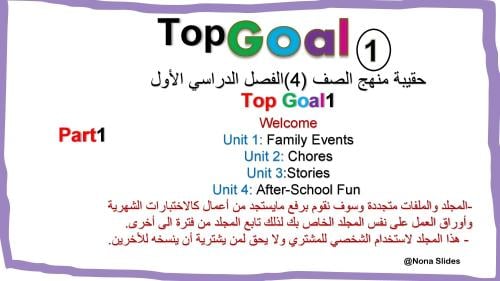 Top Goal 1 Package part 1حقيبة الصف الرابع