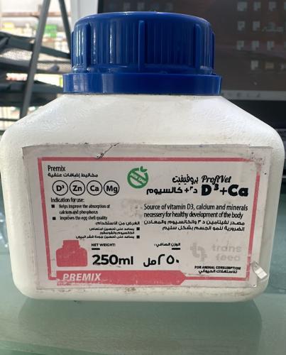 بروفيفيت د٣ + كالسيوم 250 مل