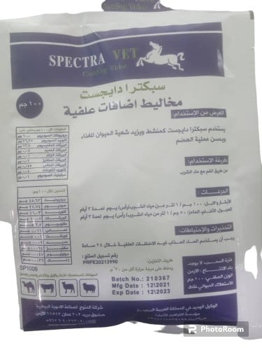 spectra vet اسبيكترا فيت