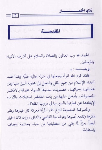 ردي الخمار