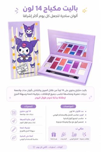 بالت مكياج أطفال