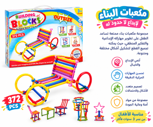 مكعبات بناء حلقات