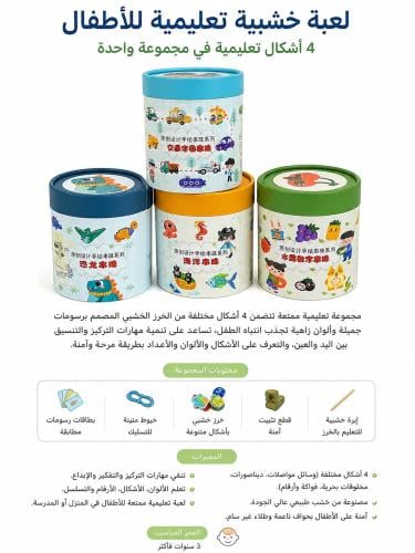 العاب خشبية تعليميه