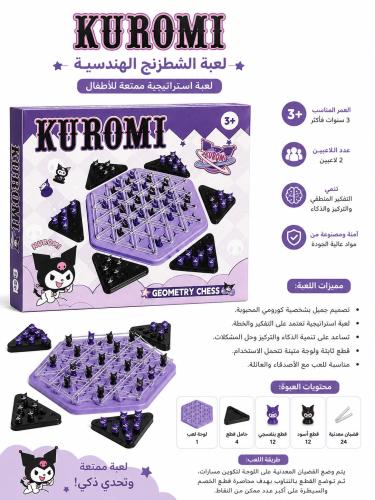 لعبة الشطرنج الهندسية
