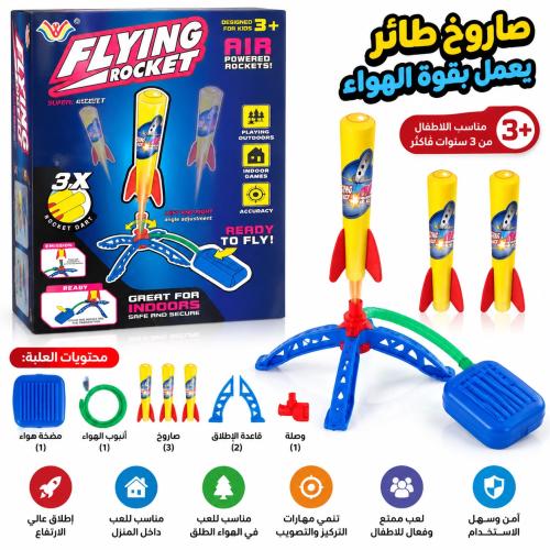 لعبة الصاروخ الطائر بقوة الهواء