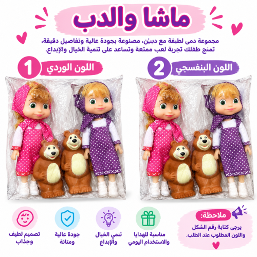 ماشا والدب