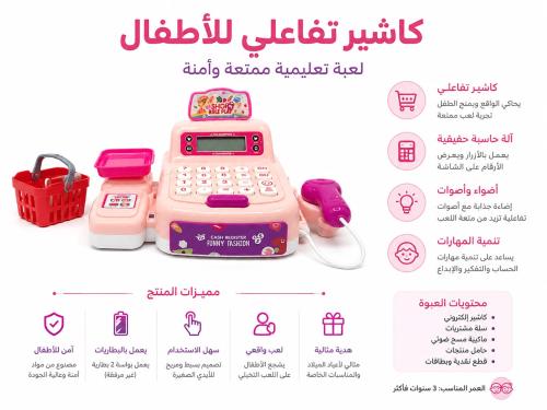 كاشير أطفال تفاعلي