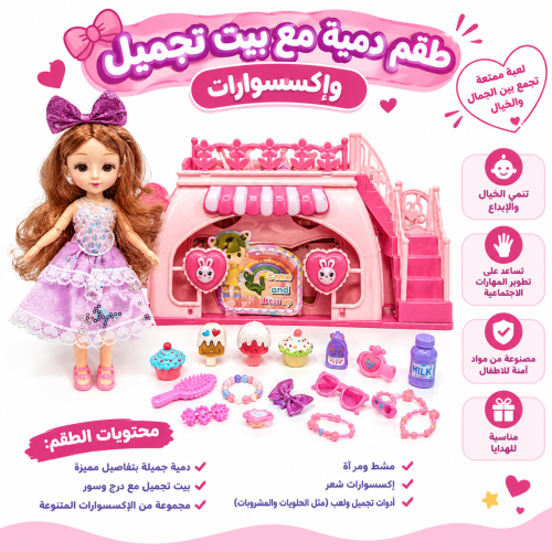 طقم دمية مع بيت وادوات