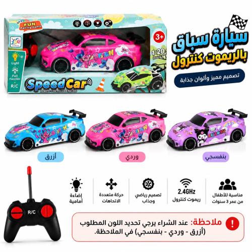 سيارة ريموت بشخصية استيتش