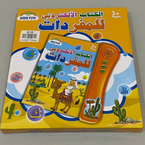 الكتاب الاكتروني لتعليم الاطفال اللغه العربيه