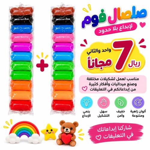 صلصال الفوم