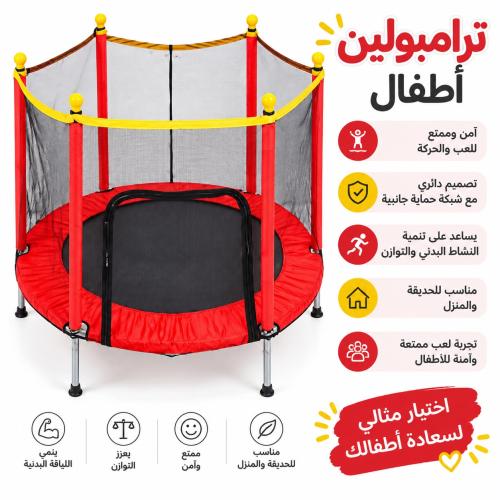 نطيطة أطفال 140cm