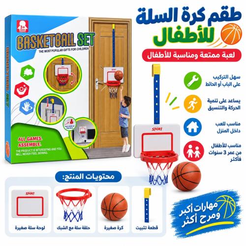 كرة سلة للأطفال
