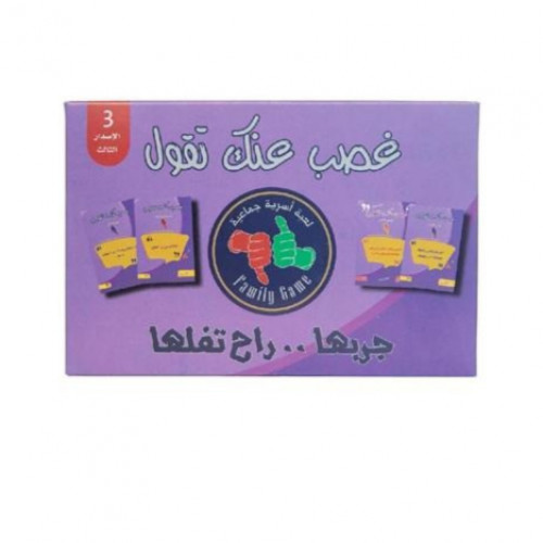 غصب عنك تقول